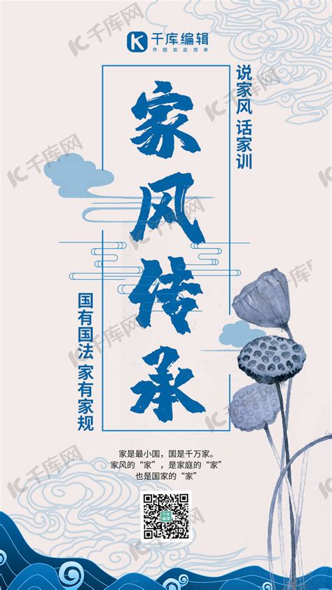 家风传承家风家训青蓝色中国风手机海报海报模板下载-千库网