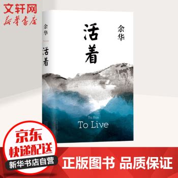 《活着 25周年典藏纪念版 余华小说作品集》【摘要 书评 试读】- 京东图书