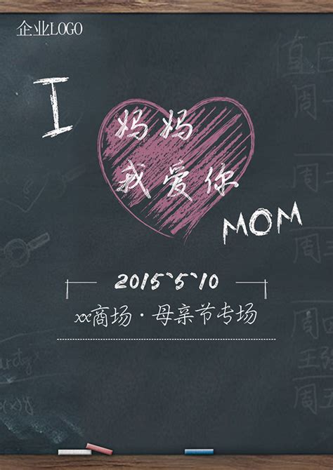 妈妈我爱你海报_素材中国sccnn.com