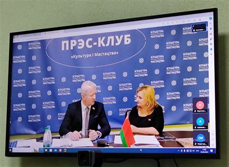 Пресс-клуб с участие Министра культуры