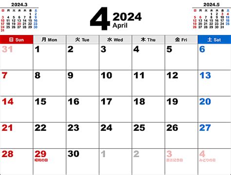 2024年4月無料PDFカレンダー - イラストストック