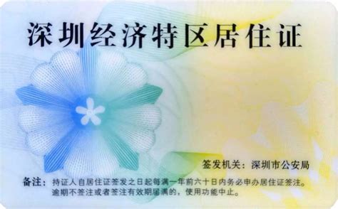 人在外地，没有深圳社保居住登记，如何办理居住证换车保留车牌_搜狐汽车_搜狐网