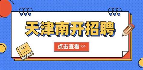 【天津招聘】国家超级计算天津中心2023年度公开招聘工作人员公告 - 天津人才网