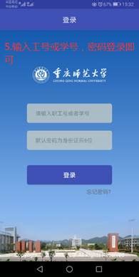 关于重庆师范大学移动门户APP（安卓版）重新下载安装使用的通知-重庆师范大学