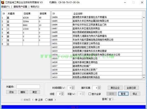 江苏盐城工商企业注册名称预查询 V3 - 有讯软件