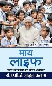 My Life: Life Lessons from My Teacher A.P.J. Abdul Kalam, Life Lessons ...