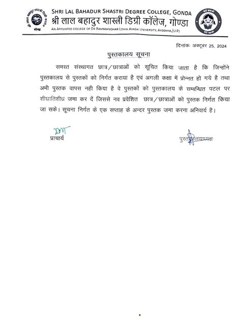 S.L.B.S. Degree College