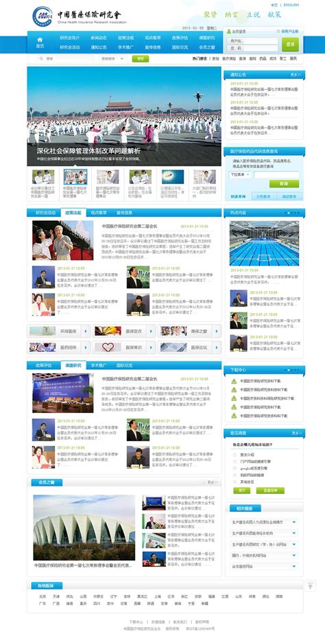 中国医疗保险研究会网站设计