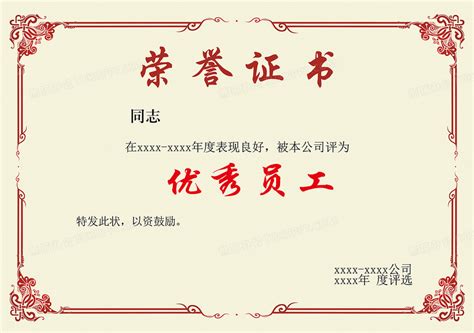 红色证书框PNG图片素材下载_红色证书PNG_熊猫办公