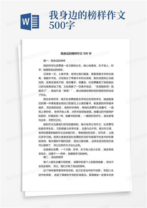 成长作文500字六年级叙事Word模板下载_编号qrmdevvd_熊猫办公