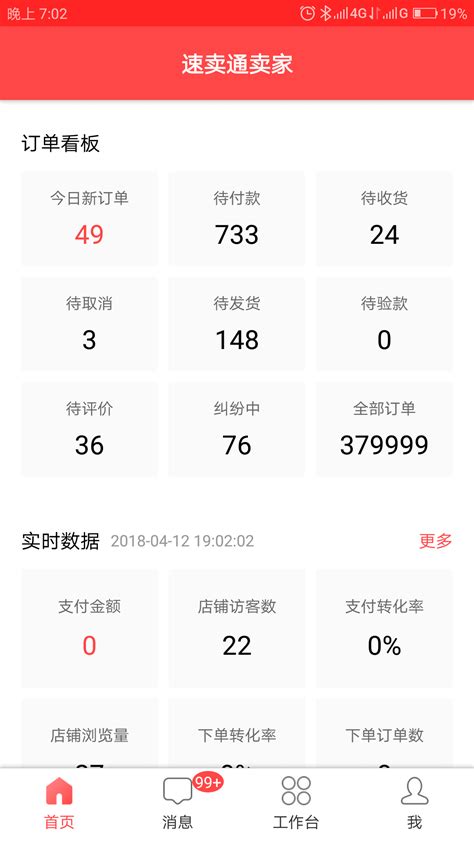 速卖通卖家下载2019安卓最新版_手机app官方版免费安装下载_豌豆荚