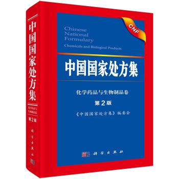 中国国家处方集（第2版） - 电子书下载 - 智汇网