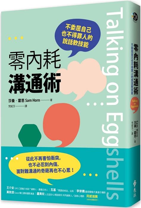 Buy Zero Internal Friction Communication Technique: Speak Without ...