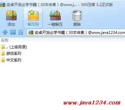 安卓开发必学书籍（30本合集） PDF 下载_Java知识分享网-免费Java资源下载