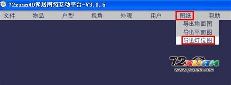 【72xuan装修设计软件破解版】72Xuan装修设计软件下载 v3.0.5 最新破解版-开心电玩