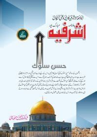 Maahnama Ashrafia | Al Jamiatul Ashrafia
