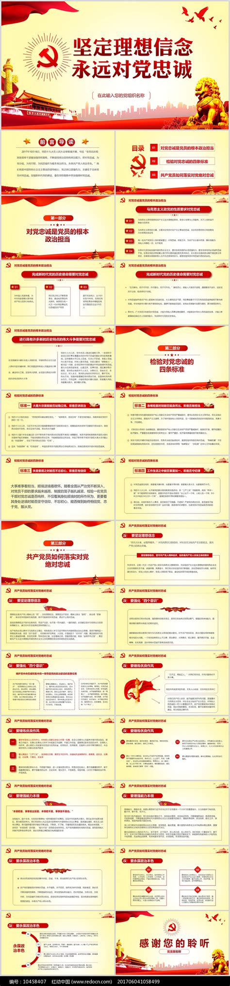 党政坚定理想信念红色创意展板海报模板下载-千库网