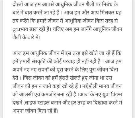 write an anuched on adhunik jeevan shali - Brainly.in