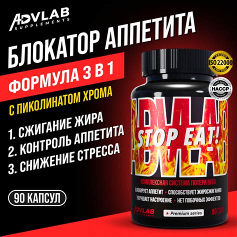 Premium Таблетки для похудения и снижения веса AdvLab Stop Eat ...