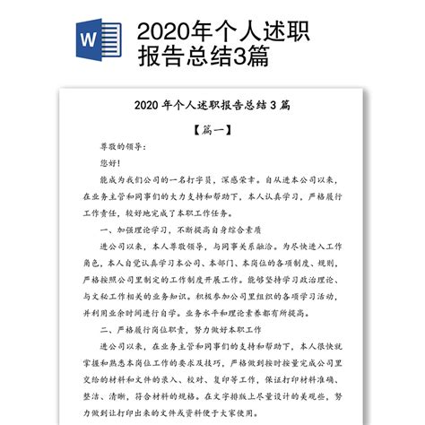 2020年个人述职报告总结3篇下载_办图网