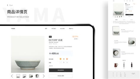 YAMA陶瓷网页设计|网页|电商|梓萌的柠檬 - 原创作品 - 站酷 (ZCOOL)