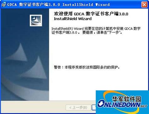 广东CA USBKey数字证书驱动程序官方电脑版_华军纯净下载