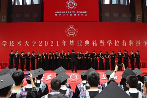 中国科大举行2022年毕业典礼暨学位着装授予仪式-中国科大新闻网