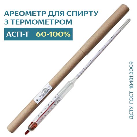 Ареометр для спирта с термометром АСП-Т (60-100%) (ID#1753527105), цена ...
