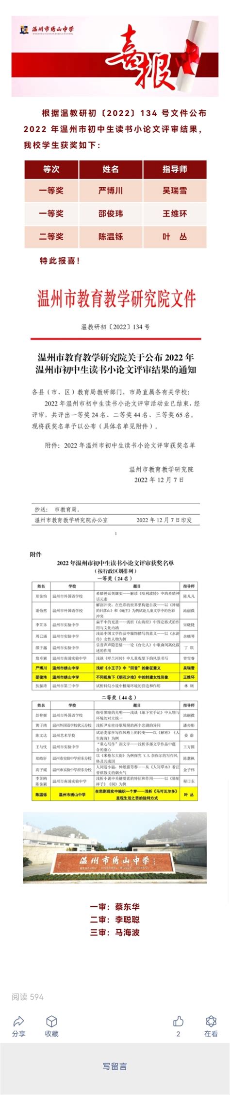 温州市绣山中学 新闻动态 喜报｜我校学生在2022 年温州市初中生读书小论文评审中获奖