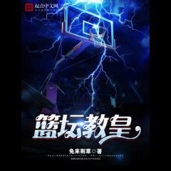 Read The Pope of Basketball Community RAW English Translation - MTL Novel
