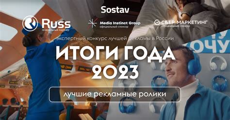 Лучшая реклама 2023 года в номинации «Ролики»