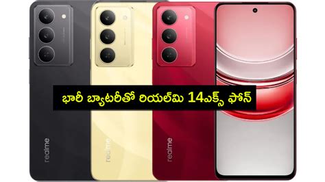Realme 14x Launch : భారీ బ్యాటరీతో రియల్‌మి 14ఎక్స్ ఫోన్ వచ్చేసింది ...