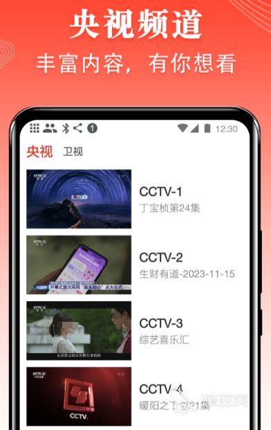 央视网下载安装-cctv手机电视直播官方版app2023免费