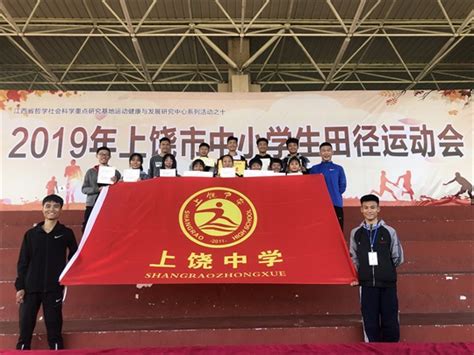 我校田径队在2019年上饶市中学生田径运动会中再创佳绩-江西省上饶中学