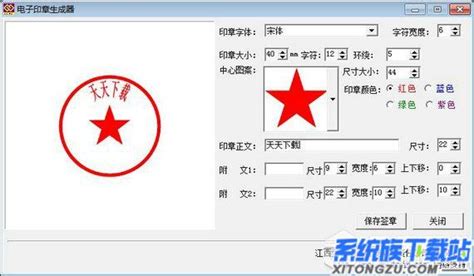 公章制作软件下载|公章制作软件中文版下载-系统族