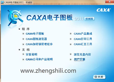 caxa2023正式版下载-caxa电子图板2023正式版下载官方中文版-正式补丁-绿色资源网