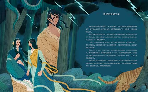 中国神话故事 第3卷 – China Bookstore