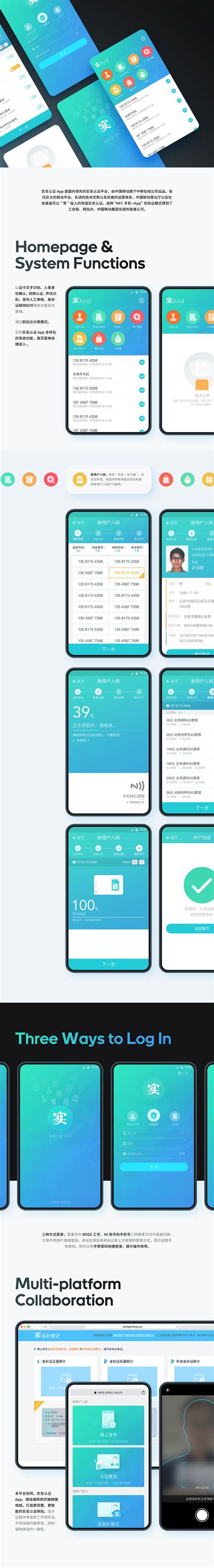 China Mobile Real-name Authentication 中国移动实名认证 V3.0 on Behance
