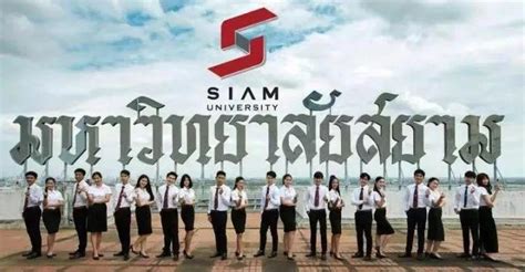 泰国暹罗大学招生简章(2023年） - 知乎