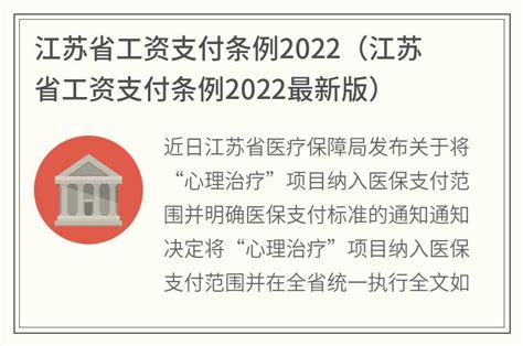 江苏省工资支付条例2022(江苏省工资支付条例2022最新版)_金纳莱网