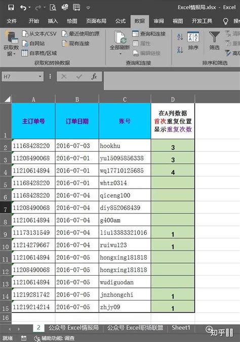 Execl表格如何快速找到重复项目或重复名字_360新知