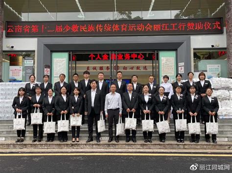 中国工商银行丽江分行向省第十二届民族运动会捐赠瓶装水、手提袋_地方_威力_学文