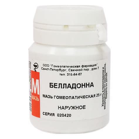 Унифицированные прописи Белладонна при суставных болях и отеках, мазь ...