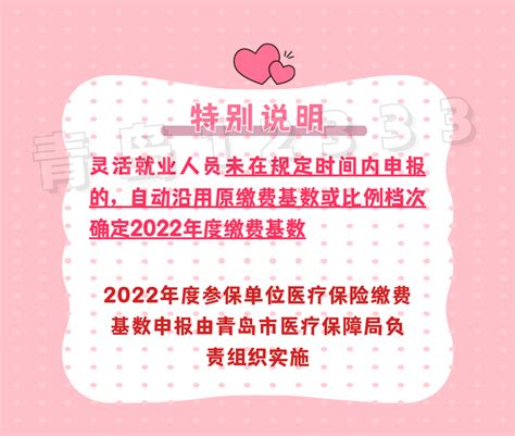 青岛市2022年灵活就业人员社保缴费基数申报截至2022年1月20日