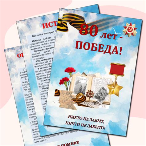 Плакат к 80-летию Победы ВОВ 9 Мая
