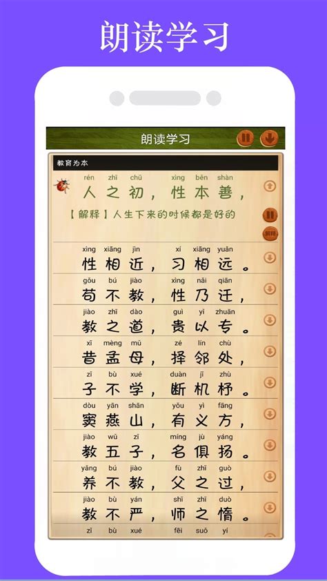 三字经注音图解版29-35_幼教网上海分站