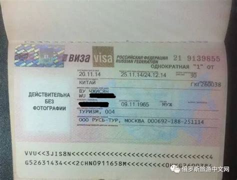 2014俄罗斯旅游签证图片