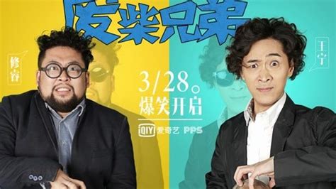 废柴兄弟4(Two Idiots 4)-电视剧-腾讯视频