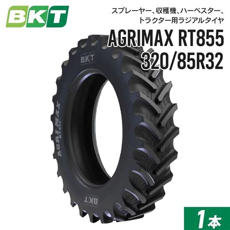 トラクタータイヤ 12.4R32 320/85R32 RT855 1本 BKT ラジアル