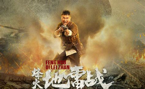 新版《地雷战》上映，枪炮大片，虽然很爽，但地雷内容不足